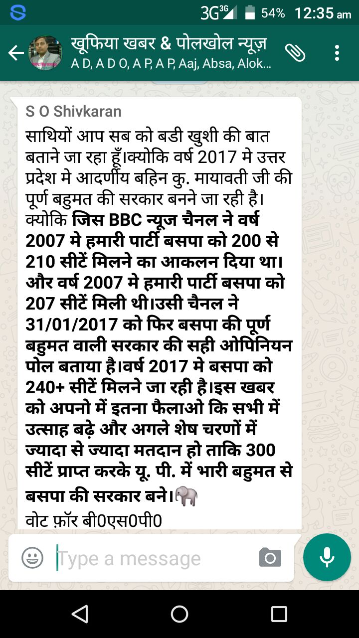 मतदान के पहले दरोगा के चुनावी मैसेज से&nbsp;सनसनी