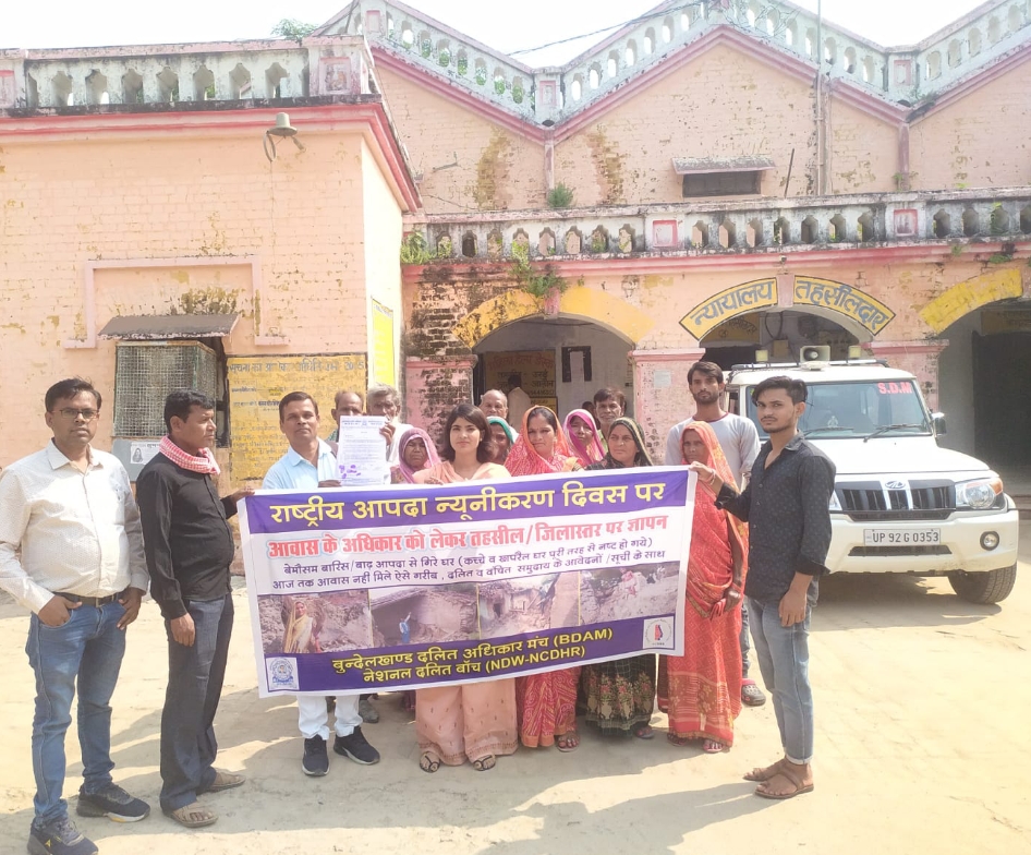 बुंदेलखंड दलित अधिकार मंच ने दिखाया आइना , अतिवृष्टि में गिरे घरों के बेघरों को आज तक नहीं मिले सरकारी&nbsp;आवास