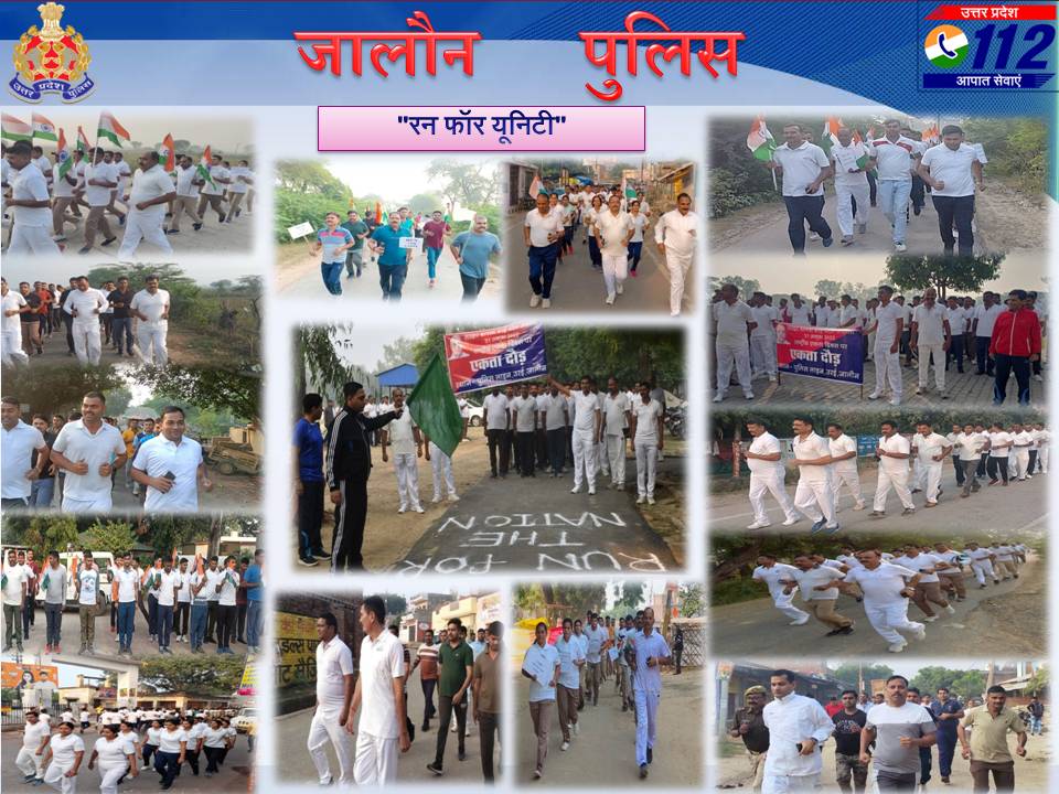 एकता के लिये दौड लगाकर पुलिस ने मनायी सरदार पटेल की जयन्ती, उठायी अखण्डता के लिये समर्पित होने की&nbsp;शपथ