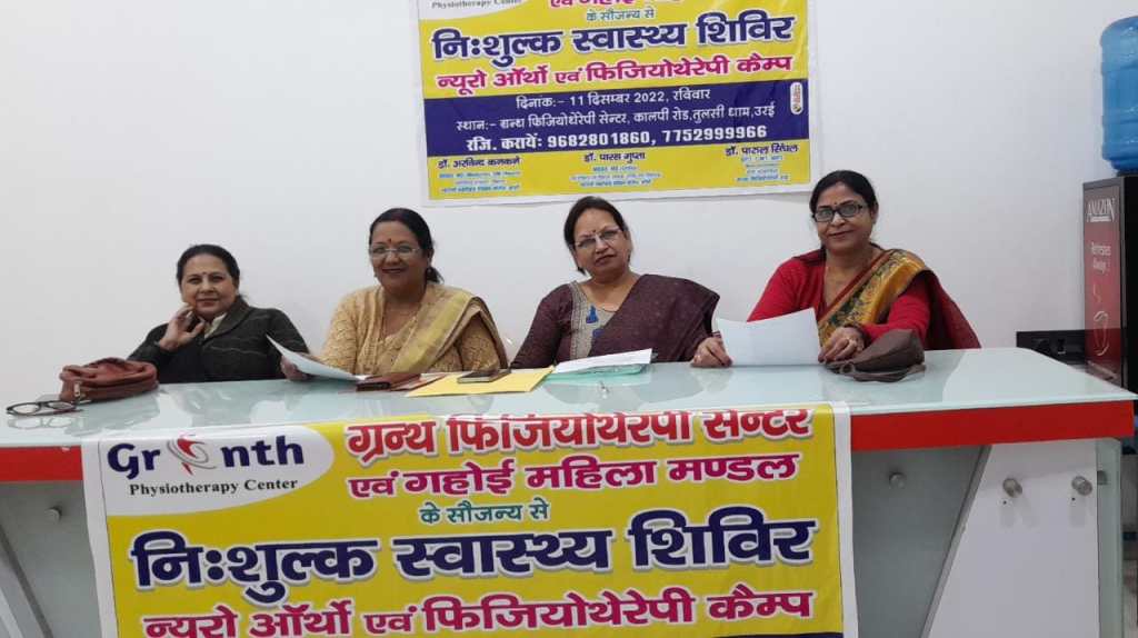 ग्रन्थ फिजियोथेरेपी पर 11 को लगेगा निःशुल्क स्वास्थ्य परीक्षण&nbsp;शिविर