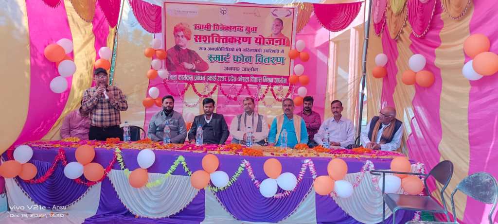 कौशल विकास मिशन द्वारा छात्र छात्राओं को स्मार्ट फोन&nbsp;वितरित