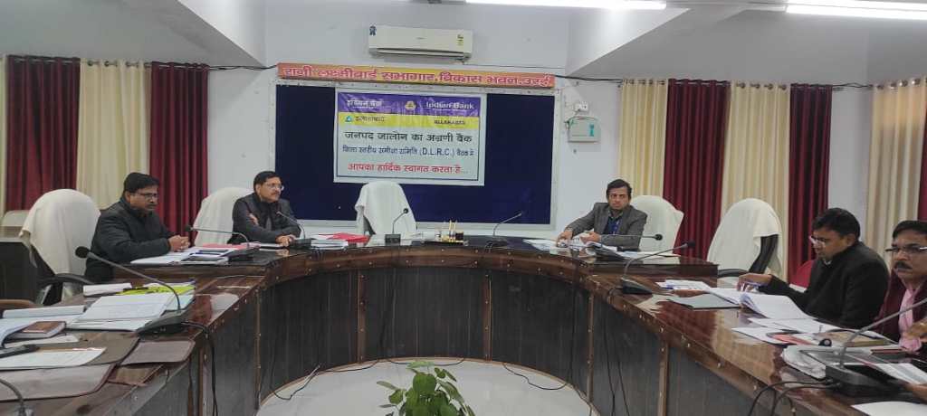 बैंको की त्रैमासिक समीक्षा बैठक में ऋण फायलों में मनमानी रोकने की&nbsp;हिदायत