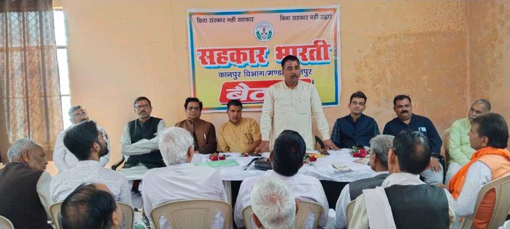 सहकार भारती सहकारिता क्षेत्र का देश व्यापी संगठन : डॉ प्रवीण   जादौन , सहकार भारती कानपुर विभाग  की बैठक पनकी पड़ाव में हुई&nbsp;संपन्न