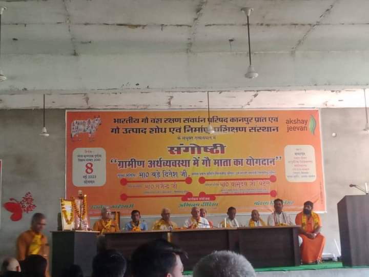 देशी गाय चमत्कारिक वरदानों का खजाना, रामपुरा किरवाहा स्थित अक्षय जीवन केन्द्र मंे गौ माता पर संगोष्ठी में खुला कई अछूती जानकारियों का&nbsp;पिटारा