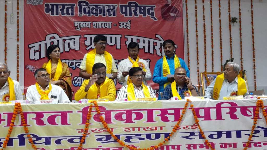 सेवा से मिलता सम्मान, भारत विकास परिषद की उरई मुख्य शाखा का दायित्व ग्रहण&nbsp;समारोह