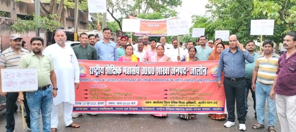 प्रांतीय नेतृत्व के आवाह्न पर राष्ट्रीय शैक्षिक महासंघ ने निकाला पैदल&nbsp;मार्च