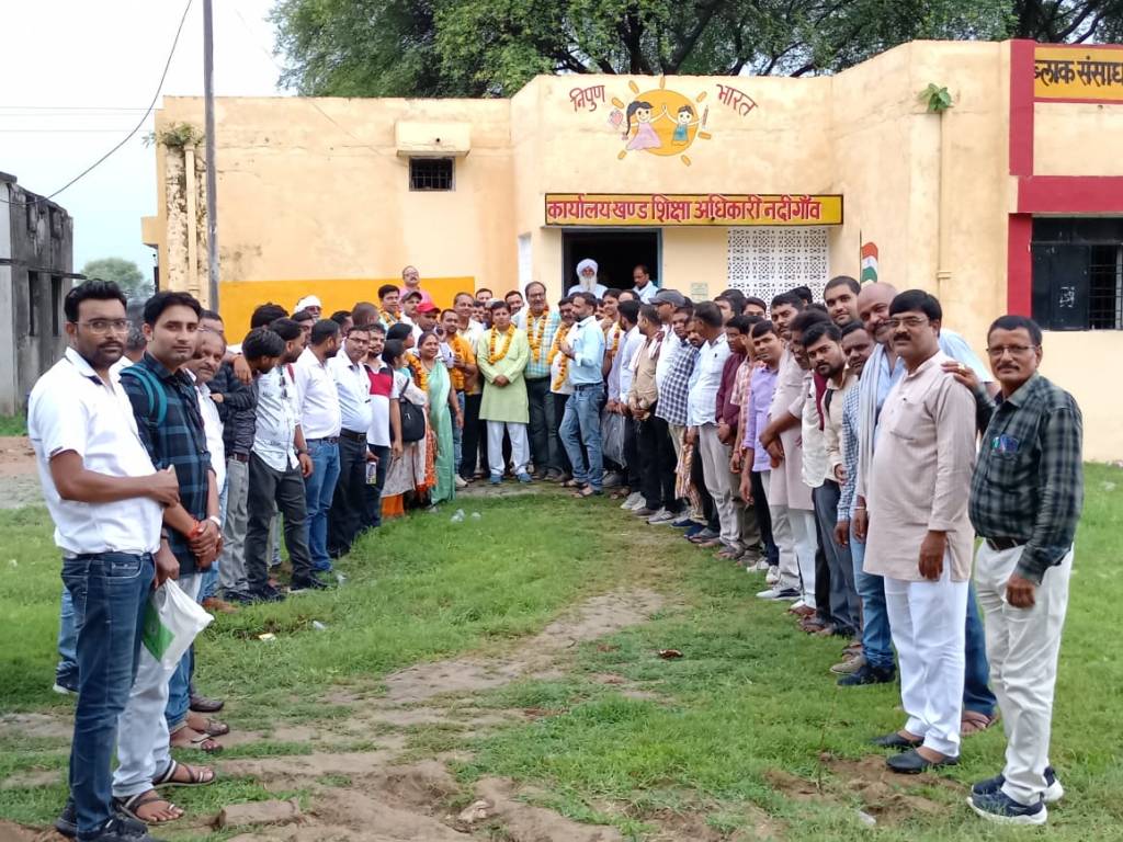 नदीगांव ब्लाक की शैक्षिक महासंघ यूनिट का&nbsp;गठन