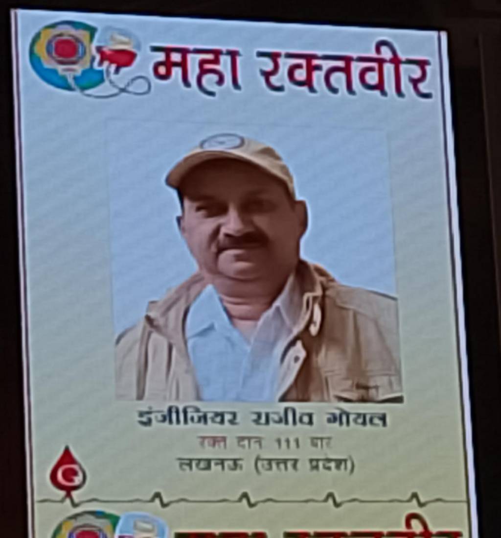 राजीव गोयल अंतर्राष्ट्रीय मंच पर रक्तवीर की उपाधि से नवाजे&nbsp;गये