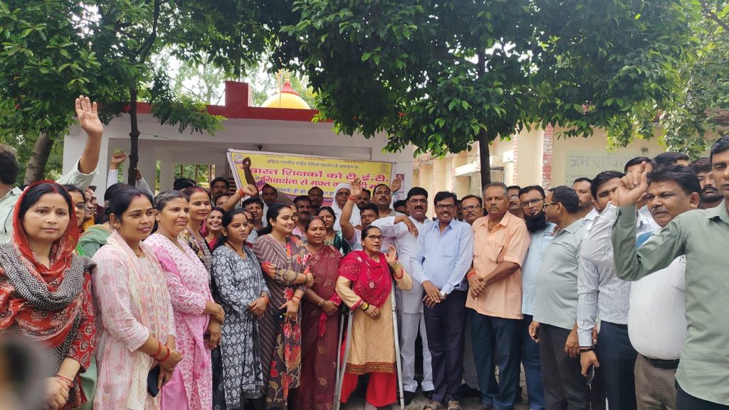 सेवारत शिक्षकों को टीईटी की अनिवार्यता से मुक्त करने की&nbsp;माँग,