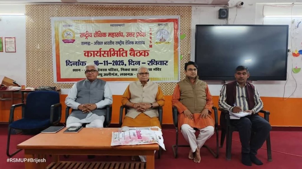 राष्ट्रीय शैक्षिक महासंघ की दो दिवसीय बैठक सम्पन्नः 20 लाख शिक्षकों को टीईटी बाध्यता से मुक्त कराने का ऐलान, संसद में अध्यादेश की&nbsp;माँग