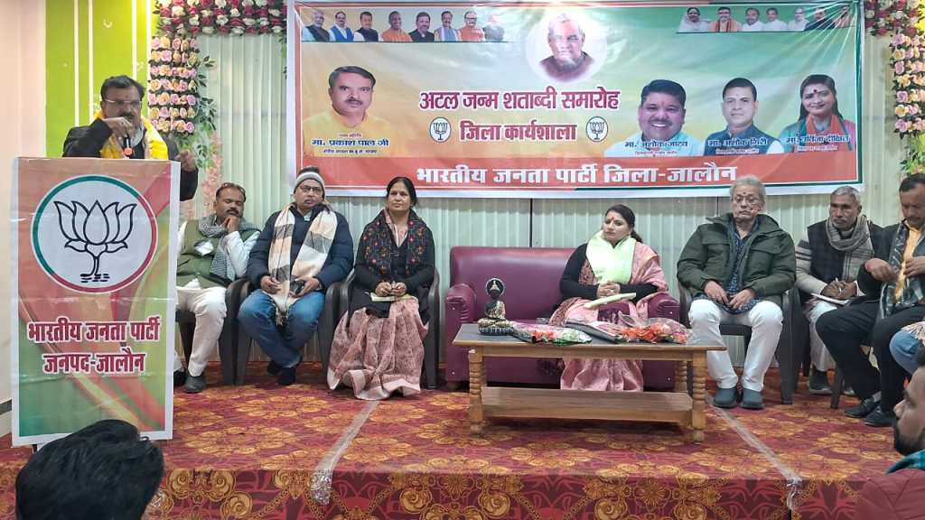 अटल जन्म शताब्दी वर्ष को स्मृति वर्ष के रूप में मनाएगी भाजपा, 24 से 31 दिसंबर तक होंगे विविध&nbsp;कार्यक्रम