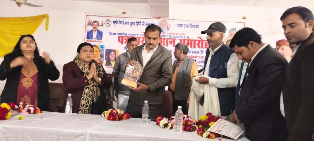 पंडित श्रवण कुमार द्विवेदी की जयंती पर पत्रकार सम्मान&nbsp;समारोह