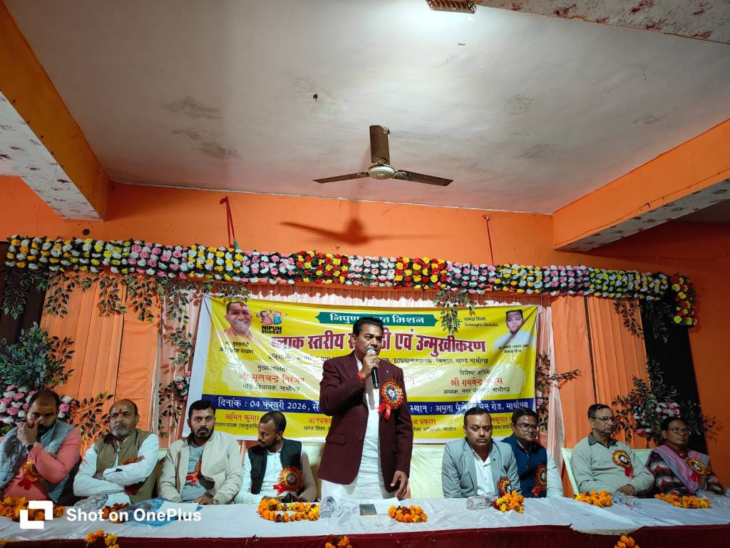 2047 के भारत की नींव माधौगढ़ से रखने की तैयारी, निपुण भारत मिशन पर हुआ बड़ा&nbsp;मंथन