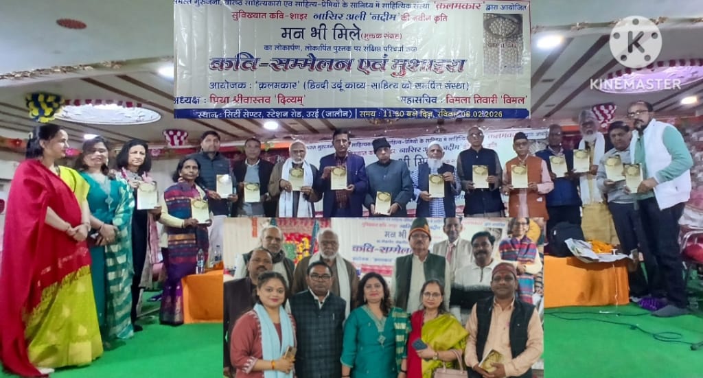 शब्दों की साधना और भावनाओं की बारिश: उरई में गूंजा साहित्य का&nbsp;सुर”