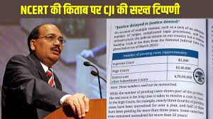 न्यायपालिका, पाठ्यपुस्तक और संवैधानिक संतुलन: एक संवेदनशील&nbsp;मोड़