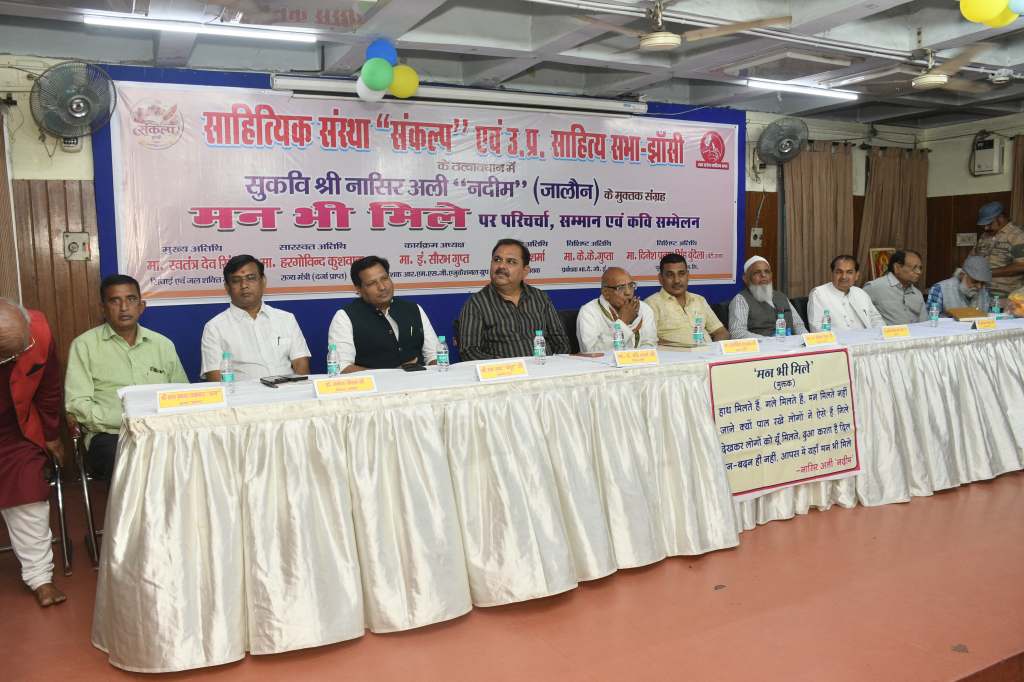 झांसी में सजी साहित्यिक महफिल: ‘मन भी मिले’ पर परिचर्चा, शायरों का सम्मान और भव्य कवि सम्मेलन