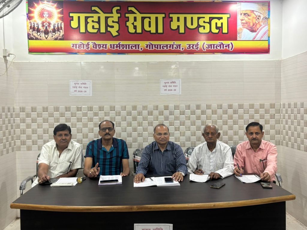 गहोई सेवा मंडल उरई के चुनाव कार्यक्रम की घोषणा, 2 जून को होगा&nbsp;मतदान